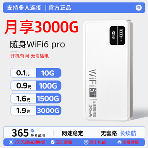 2025新款随身WiFi6充电宝二合一全网通家用便携上网设备