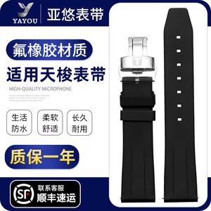 天梭手表氟橡胶表带 适用海星1853力洛克速敢速驰俊雅卡森系列 男款