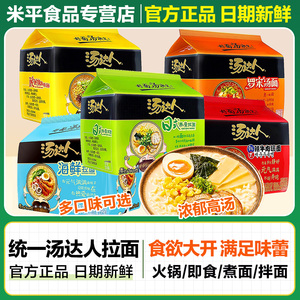 统一汤达人方便面整箱装 日式豚骨拉面 酸辣海鲜罗宋汤面