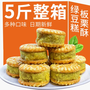 传统老式绿豆糕板栗酥饼独立包装糕点点心休闲零食