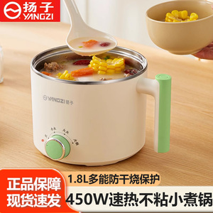 扬子多功能宿舍学生电煮锅 家用小型电热火锅 迷你泡面小电锅