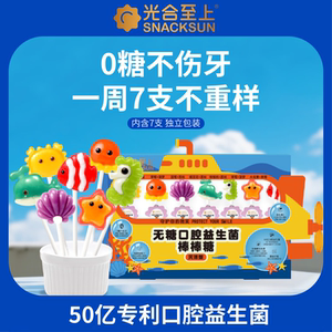光合至上无糖口腔益生菌棒棒糖 海洋系列 儿童健康零食 0蔗糖0添加