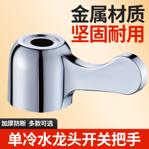 水龙头通用手柄配件大全 把手轮开关阀 角阀水嘴阀芯适配厨房卫生间