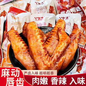 湖南特产香辣鸭翅小包装 即食卤味办公室休闲解馋零食
