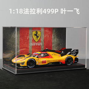 比美高1:18合金车模大号玩具收藏品 叶一飞同款法拉利499P勒芒赛车