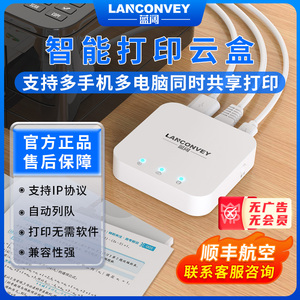 蓝阔智能打印服务器 手机远程电脑扫描共享 USB转WIFI 企业微信管家婆云打印