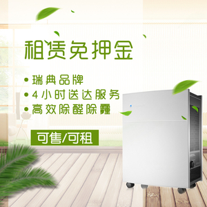 上海地区blueair空气净化器租赁服务-专业除甲醛除异味