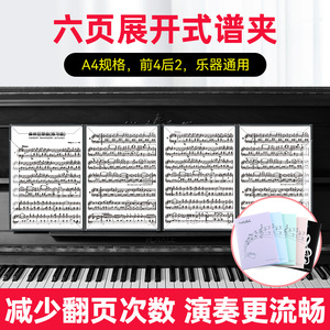 A4三折叠六页展开式钢琴演奏曲谱夹 乐谱改谱文件夹