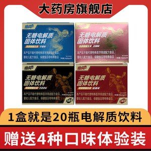 大药房正品 膳动力0糖电解质水冲剂粉 运动健身维生素饮料