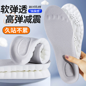 4D云感乳胶鞋垫男女通用软弹气垫减震久站不累吸汗防臭军训专用