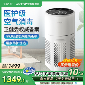安拓浦医用级家用空气消毒净化器 除甲醛去烟味病毒细菌