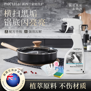 强力锅底黑垢清洁剂 去污清洗油污焦黑 不锈钢铁锅除垢光亮神器