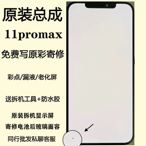 苹果11 Pro Max原装拆机屏幕总成 iPhone11 Pro瑕疵屏特惠