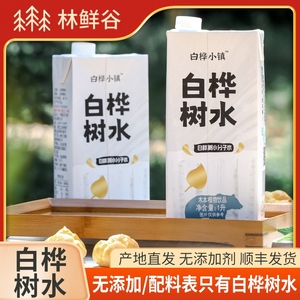 2025新采 小兴安岭天然野生白桦树汁原液 无糖精无添加植物饮料