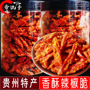 希流哥贵州特产香辣脆辣椒酥 香酥辣椒干 贵阳麻辣小吃