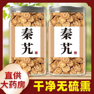 秦艽中药材500g官方正品新货秦九片秦艽根片川艽根