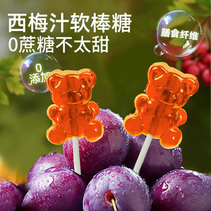 蓝莓叶黄素酯软棒糖大熊卡通儿童零食QQ弹西梅味棒棒糖