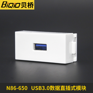 贝桥USB3.0面板模块 直插式母对母 电脑鼠标键盘数据传输插座