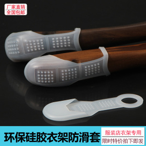 服装店专用硅胶防滑衣架套 防脱落防滑条 女装衣架防滑皮套