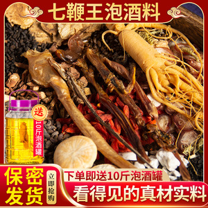 大人参鹿茸泡酒套装 中草药专用药酒材料 十全补肾泡酒料