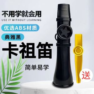 正品万能口笛 简单易学口技模仿乐器 萨克斯小号唢呐音效 升级款卡祖笛