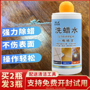 高效地板除蜡剂 实木复合家具专用 瓷砖去污除垢碧丽珠替代 打花清洁剂洗蜡水
