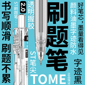 TOME刷题笔二代黑色0.5mm按动中性笔 考试专用高颜值签字笔