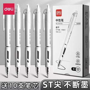 得力ST中性笔速干考试专用大容量按动笔 0.5mm高颜值黑色签字笔 刷题神器 中考高考必备 可替换芯臻顺滑笔尖