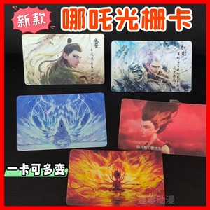 新款哪吒2动漫周边 鹿童敖丙光闰太乙申公豹光栅卡片 创意卡通礼物