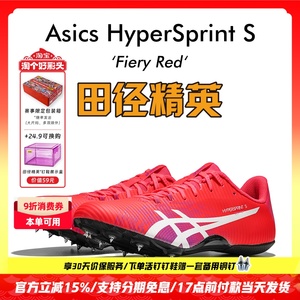 亚瑟士飞鲨HyperSprint S新款专业短跑7钉钉鞋田径精英装备
