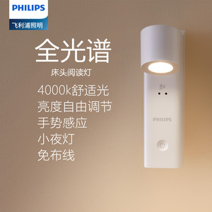 飞利浦LED床头喂奶阅读充电壁灯 宿舍睡眠酷毙酷璇夜灯