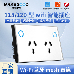 120型智能涂鸦WiFi插座 天猫精灵控制 远程定时墙壁开关面板 118型