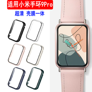 小米手环9pro专用保护壳 PC钢化壳壳膜一体 智能运动手表耐磨防刮保护膜 新款NFC配件