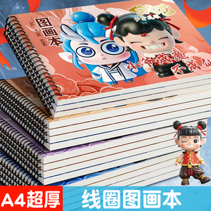 A4加厚儿童画画本线圈图画本 幼儿园小学一年级动漫临摹画册