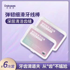 丹倍诗高分子牙线棒盒装50支 一次性口腔护理专业牙线棒