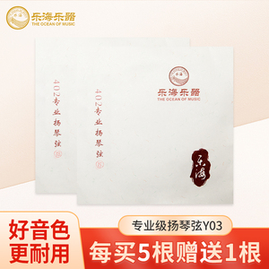 乐海专业级402套弦扬琴琴弦 Y03型号 优质钢丝康铜丝缠弦 通用型