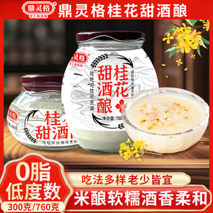 鼎灵格760g甜桂花酒酿 孕妇可食用 纯正甜米酒 醪糟酒酿米酒
