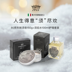 SV1945 80周年纪念版剃须护理套装 剃须皂 须后水 木质馥奇调男士专用