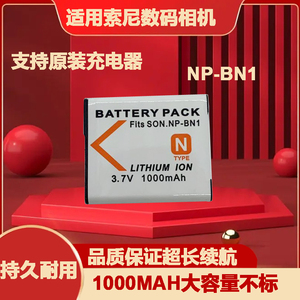 索尼DSC系列相机专用 NP-BN1电池充电器 适用W320 W510 W520 W610 W630 W690