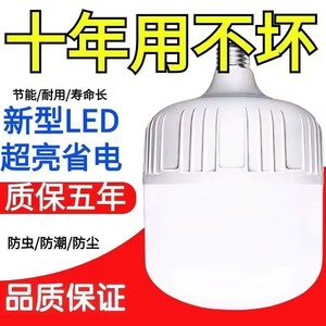 10年质保LED节能灯泡 超高亮E27大螺口省电家用照明电灯泡