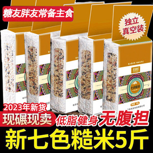 七色糙米 五谷杂粮健身低脂新5斤装 粗粮杂粮三五色米八宝粥配料黑米