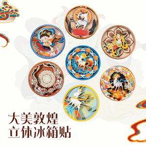 敦煌莫高窟古风冰箱贴 九色鹿文创家居装饰 旅游纪念品