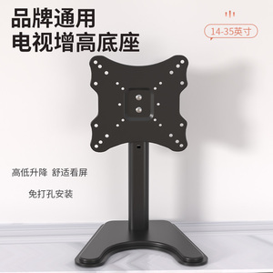 通用免打孔电视机底座增高桌面支架 适配创维海信小米32-55英寸