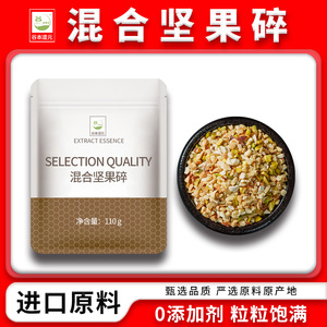 混合坚果碎碧根果开心果榛子核桃巴旦木烘焙装饰商用装