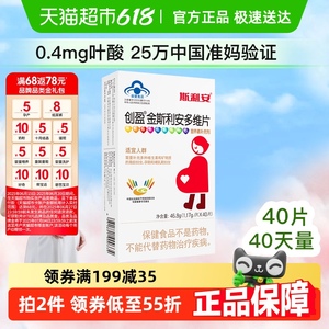 金斯利安多维40叶酸片 孕期复合维生素 含钙铁锌 备孕专用叶酸