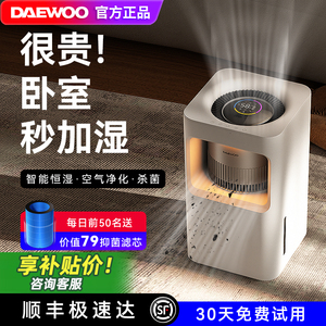 大宇家用卧室孕妇婴儿适用大容量冷蒸发除菌无雾空气净化器加湿器