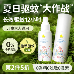 婴儿专用宝宝户外防蚊止痒驱蚊喷雾液 儿童驱蚊水 安全高效