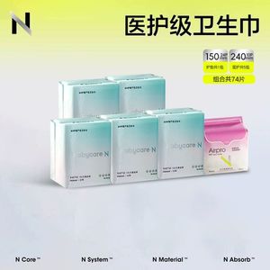babycare小N医护级卫生巾 日夜用柔透气240mm 专研女性护理