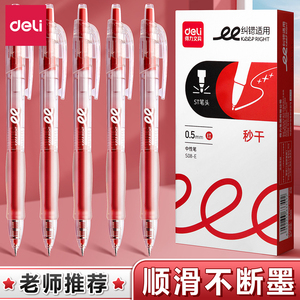 得力学生专用大容量红笔 速干按动ST尖批改作业走珠笔