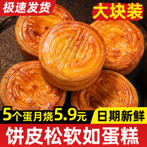官方旗舰店蛋月烧月饼 五仁口味 中秋节礼盒装 传统半月烧蛋糕皮散装批发